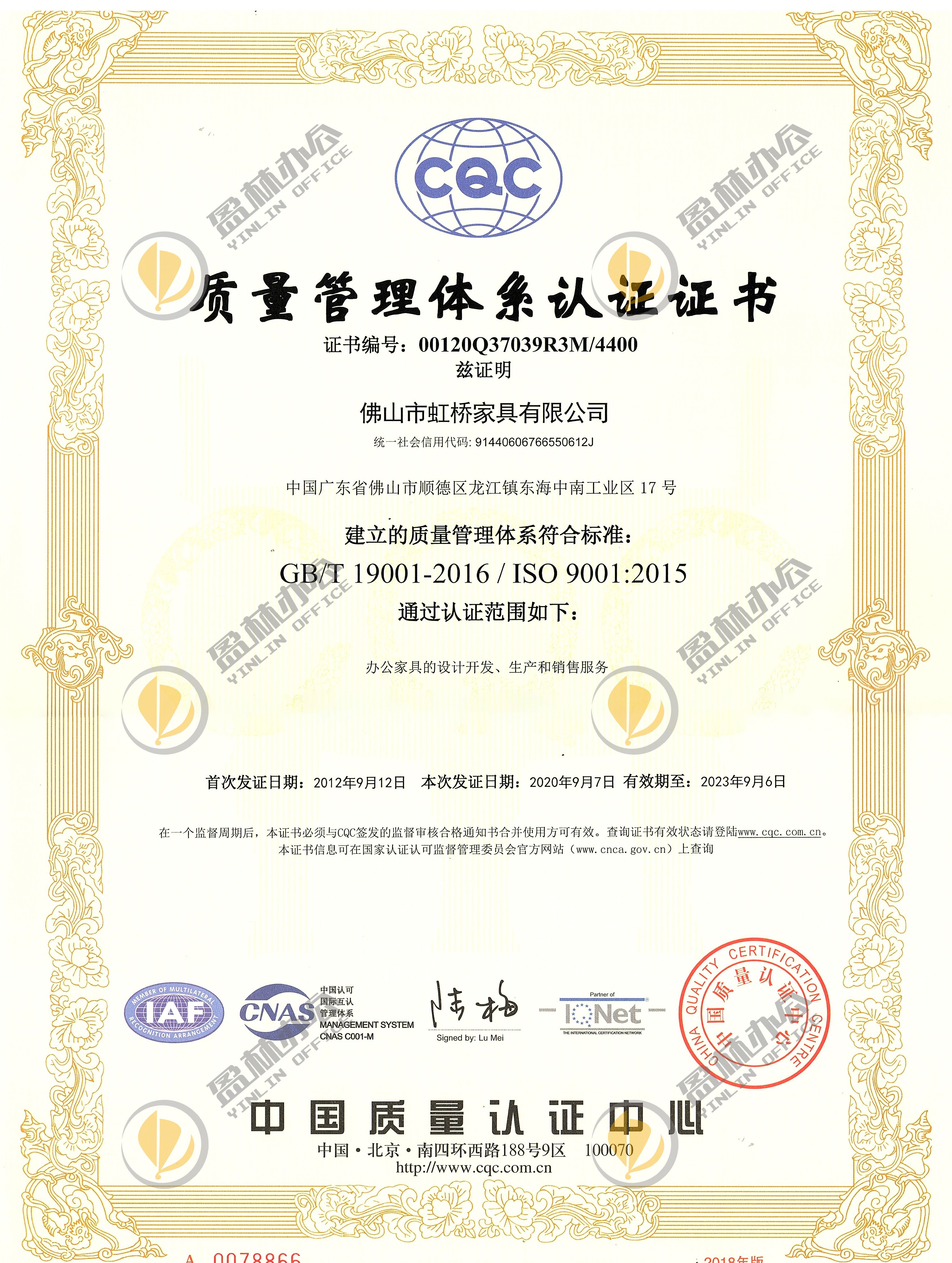 ISO9001質量管理體系認證2020-2023(中文）.jpg