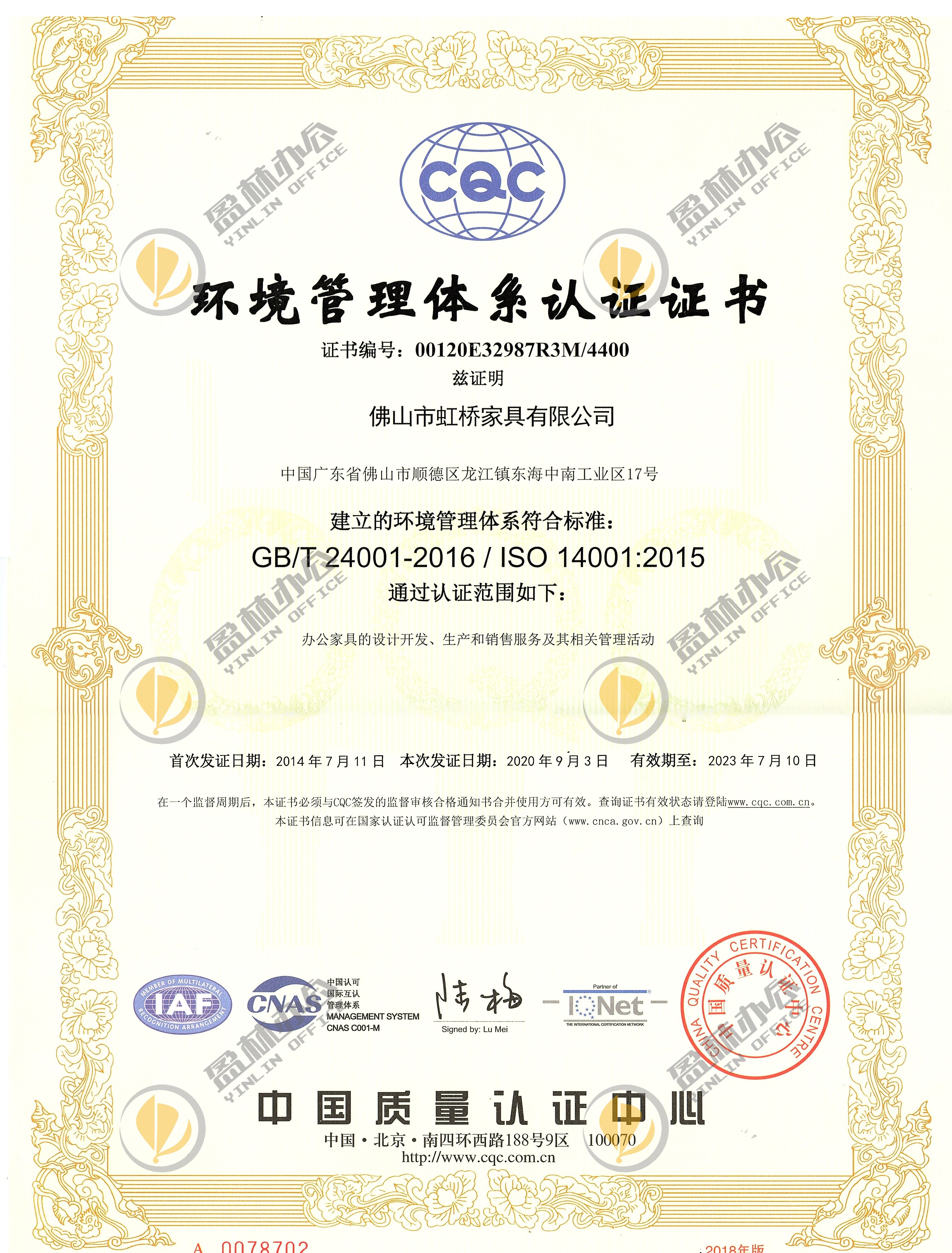 ISO14001環(huán)境管理體系認(rèn)證2020-2023（中文）.jpg