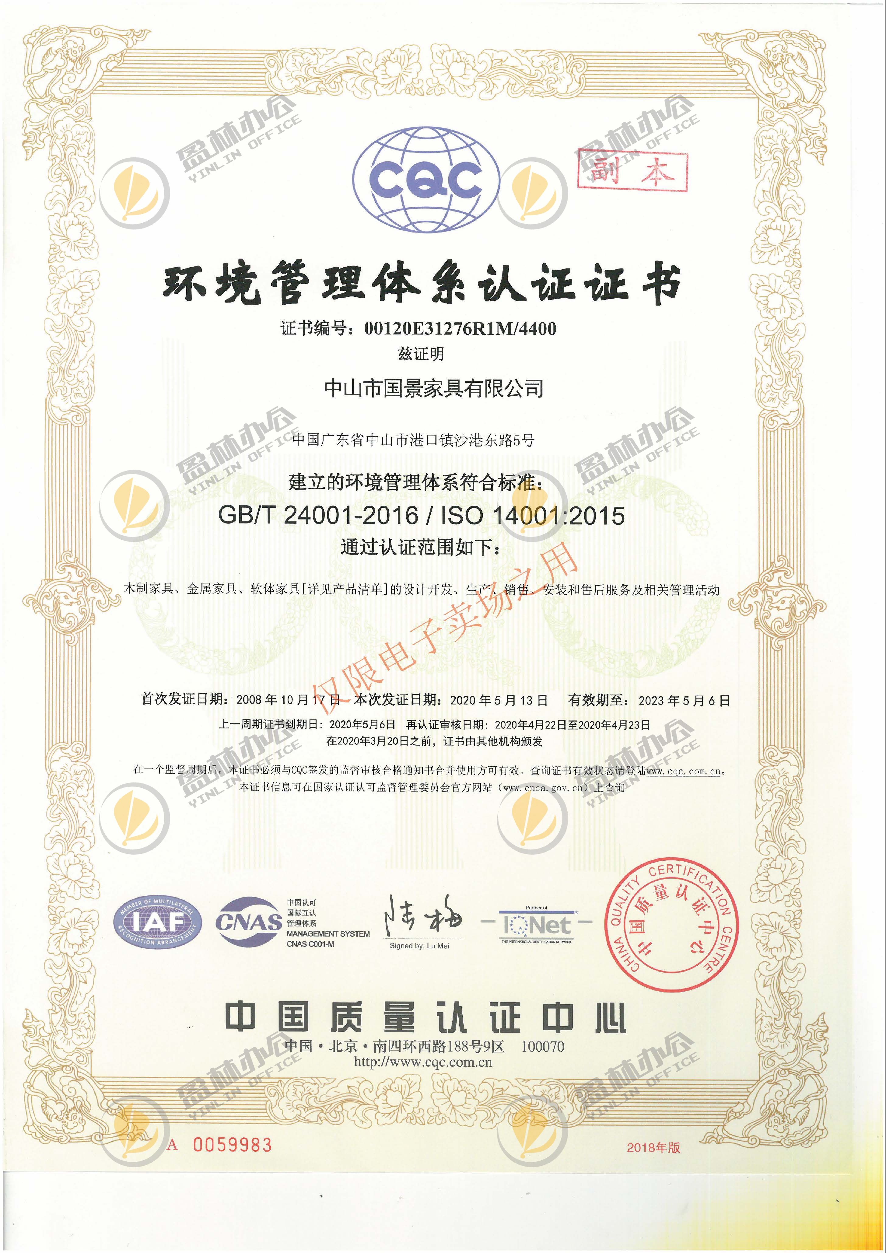 ISO14001環(huán)境管理體系認證證書.jpg