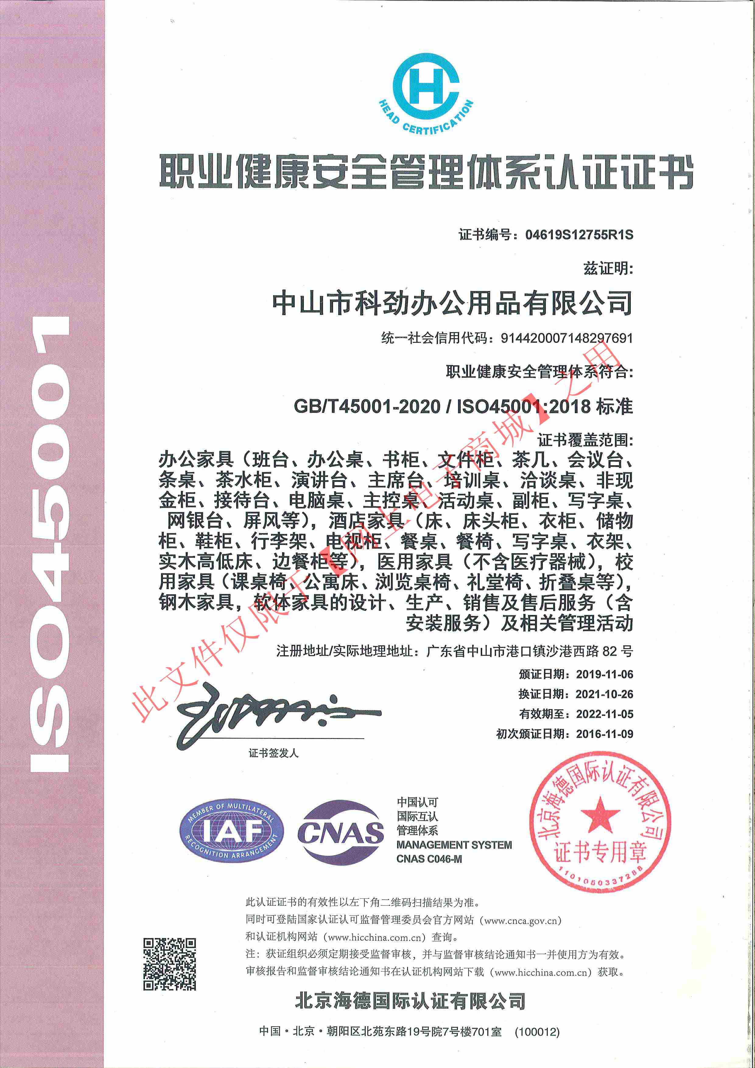 ISO45001職業(yè)健康安全管理體系認(rèn)證證書.jpg