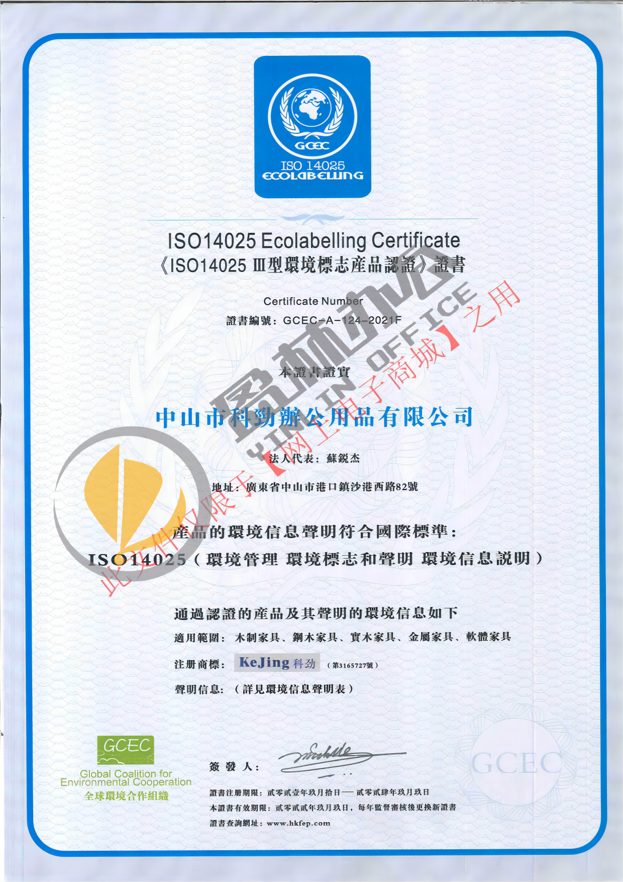 ISO14025III型環(huán)境標志產(chǎn)品認證 (1)(1)(3).png